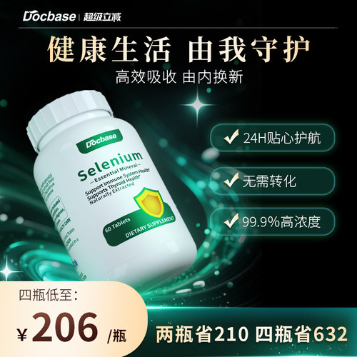 Docbase甲腺硒乔本有机补硒免疫