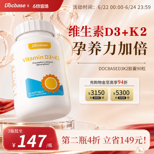 美国Docbase3000iu维生素D3