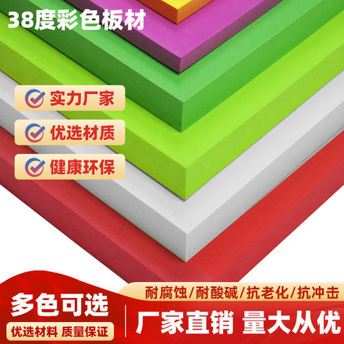 38度EVA环保A级彩色泡棉板材