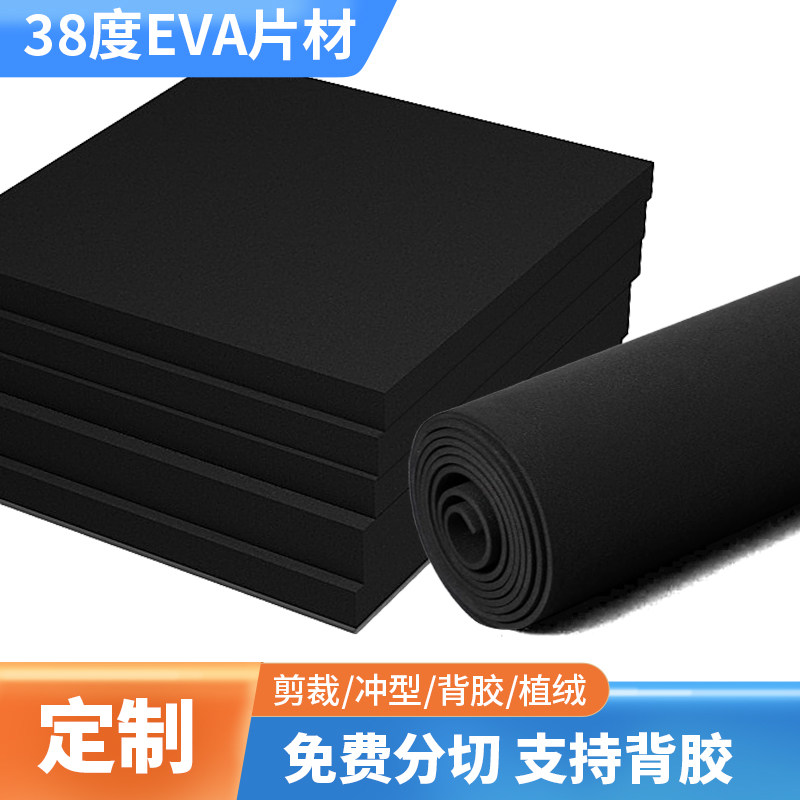 38度黑色EVA泡棉鱼缸垫材料防撞减震海绵板cos道具模型制作环
