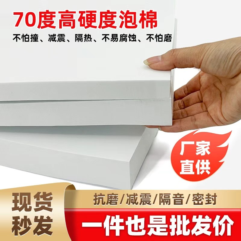 高硬度70度白色EVA泡棉板材料防震抗压高密度泡沫材eva板发泡板防水防晒海绵无胶防撞鱼缸垫包装内衬卡槽定制
