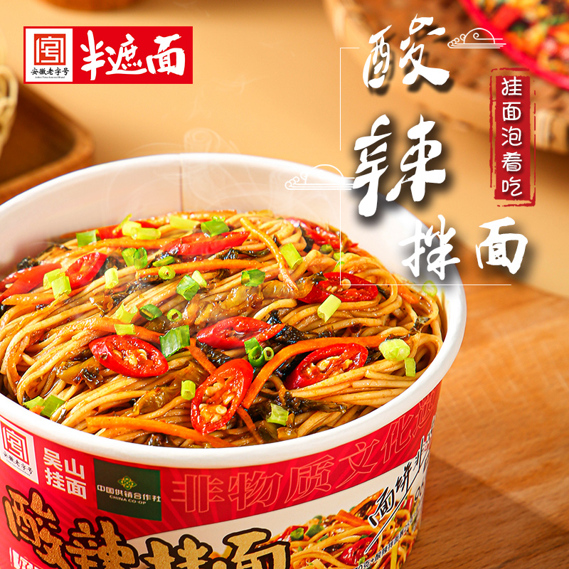半遮面 酸辣方便面老坛酸菜酱拌面干拌面碗装冲泡速食泡面夜宵