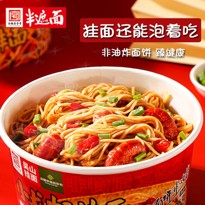 半遮面 麻辣小龙虾拌面碗装懒人速食宵夜即食非油炸的美味方便面