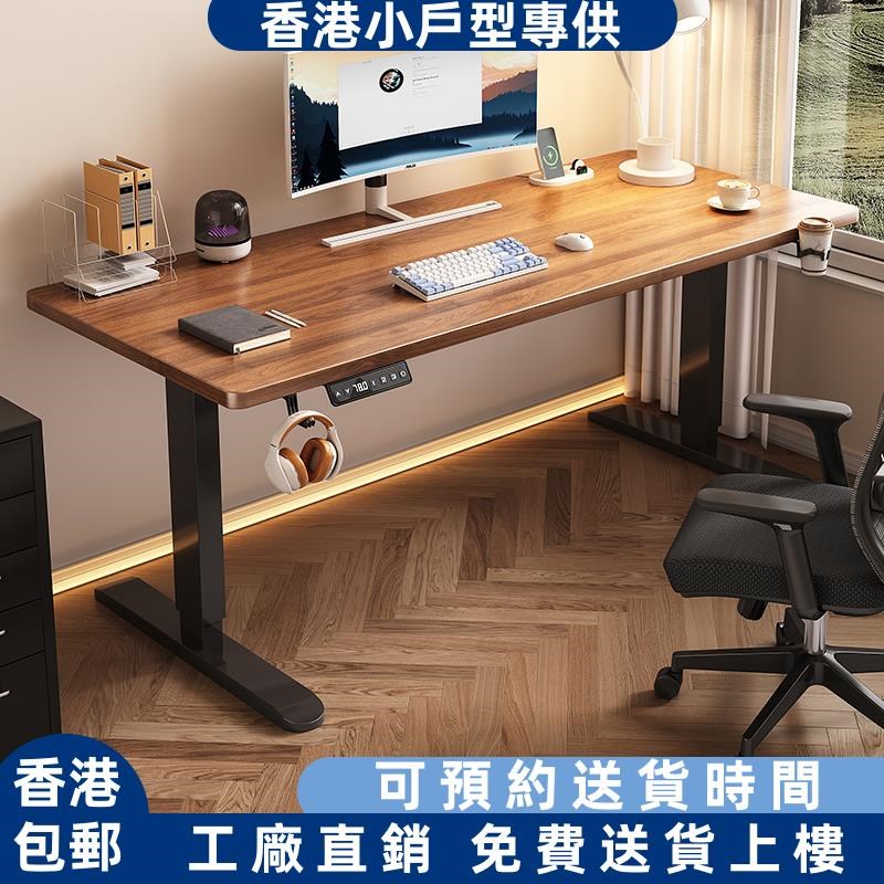 香港包郵实木电动升降桌智能电脑桌升降电竞桌子学习办