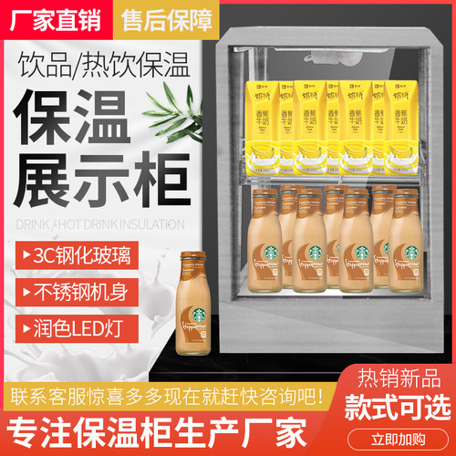 奶茶加热箱保温柜商用展示柜恒温饮料加热柜展柜热饮柜恒温热饮机