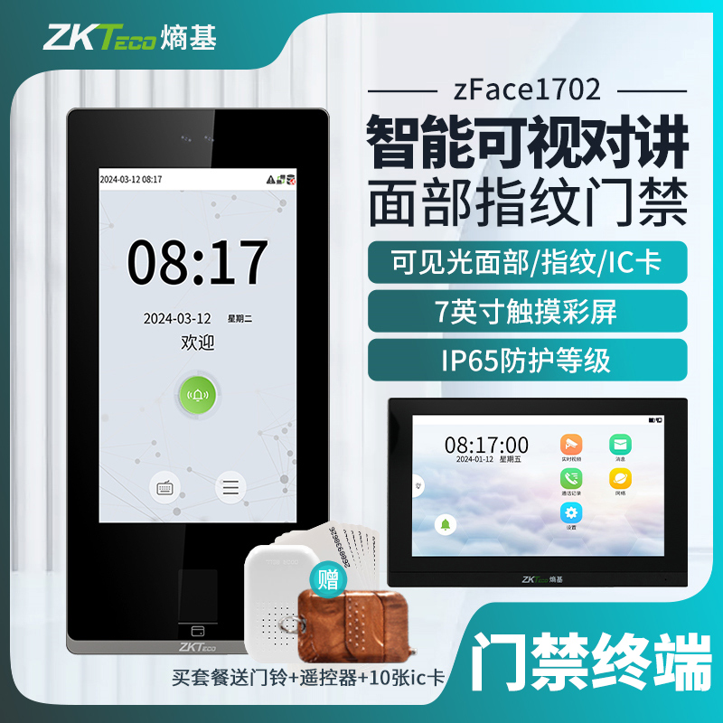 ZKTeco熵基 zFace1702动态人脸识别指纹考勤门禁一体机面部打卡机