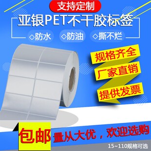 哑银 **张亚银标签 消银龙防水防撕干胶