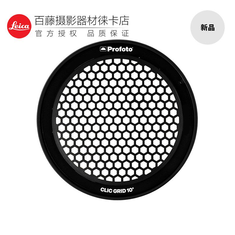 保富图 闪光灯塑光 控光蜂巢  各一片