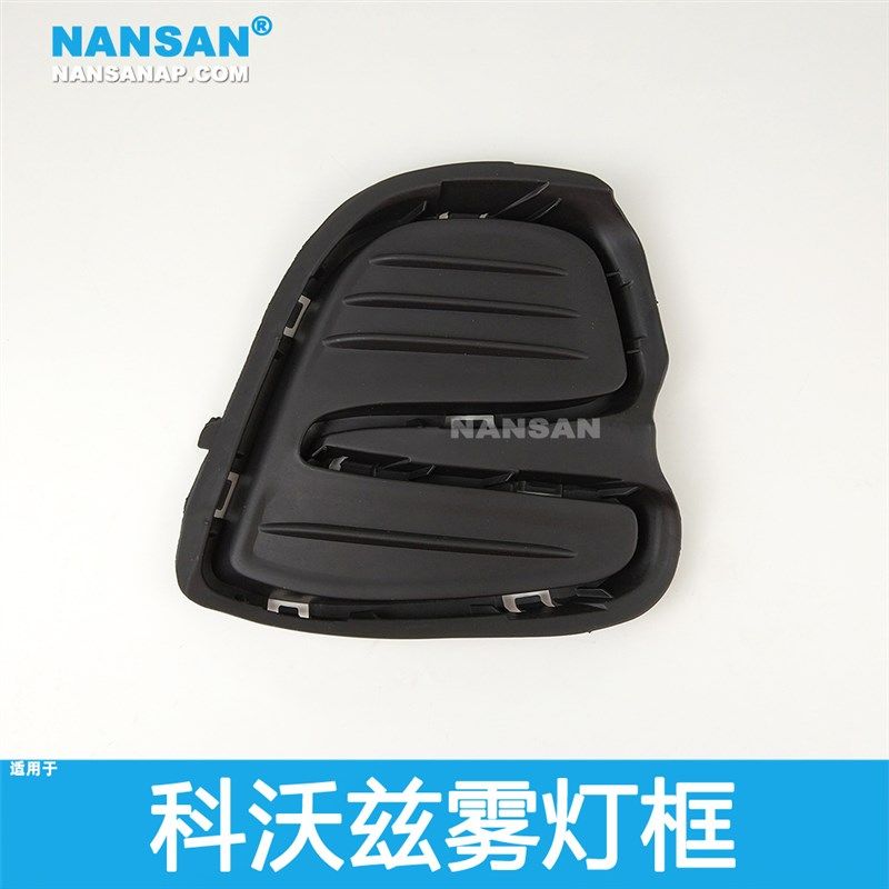 雪佛兰科沃兹雾灯框9款前杠装饰框保险杠雾灯盖N5HN