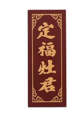 神位架瓷砖天官赐福司命定福灶君门口土地财位架神位