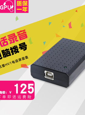 杭普 电话录音盒子录音设备来电弹屏电脑拨号电话录音系统 来电通
