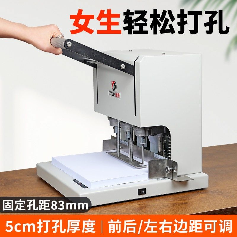宝预电动三孔打孔机麻钻财务凭证装订机人事档案打洞机活页本打孔