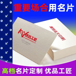 优品工匠特种名片制作设计商务印刷创意订烫金