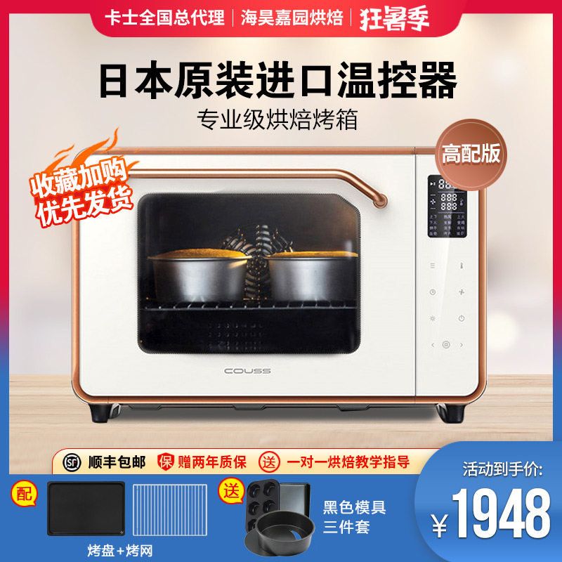 卡士电烤箱升发酵果干喷雾自动烘焙