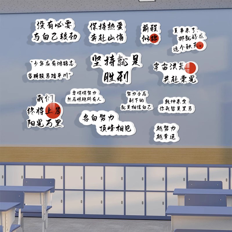 治愈阳光励志墙贴学校园楼梯走廊鼓励孩子学习标语教室装饰文化墙