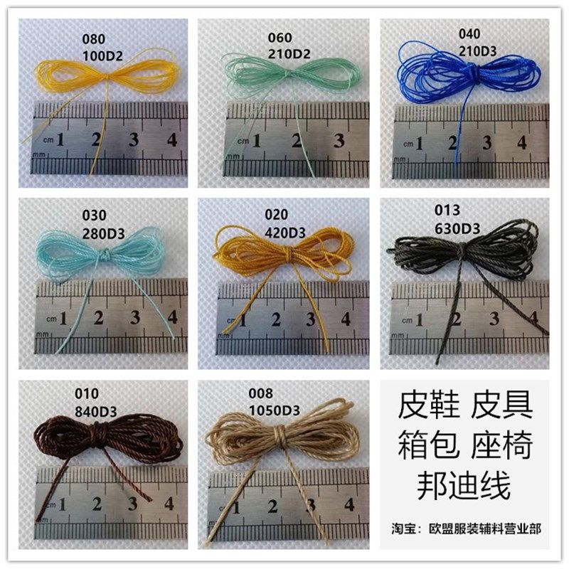 #士o邦迪尼龙线缝纫座椅工业家用手工尼龙锦纶方向盘粗线,居家布艺,线,淘宝优惠券,粉丝福利购,淘宝优惠卷