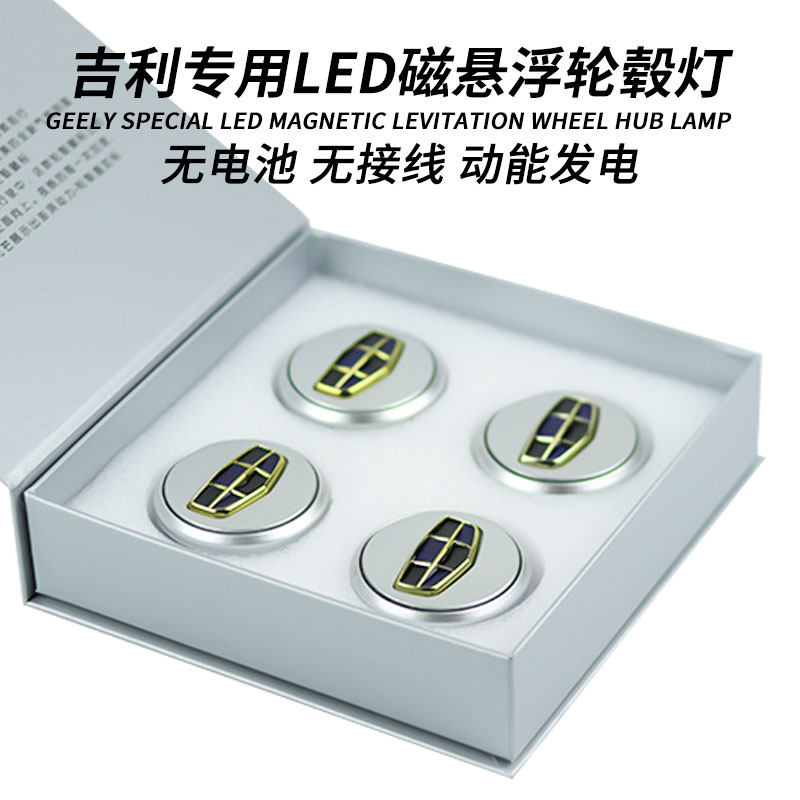 缤越博瑞星越轮毂盖发光改帝豪博越轮毂灯磁悬浮通用七彩