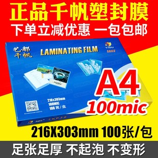 塑封膜 相片膜 文件过塑膜 热膜 保护膜张 过胶膜 千帆