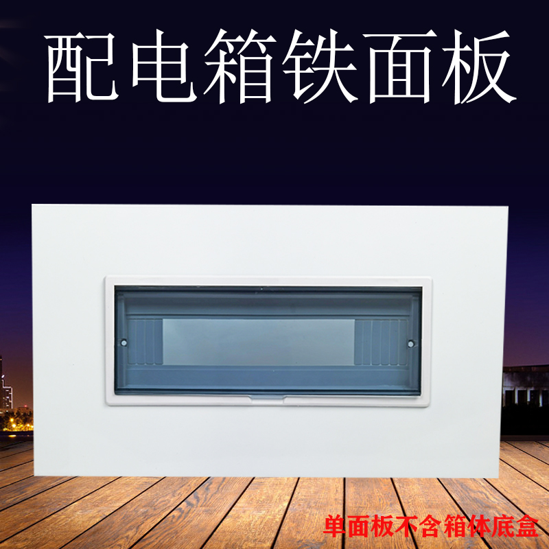 配电箱盖板铁空电盒防护盖子   2 回路电表箱外盖