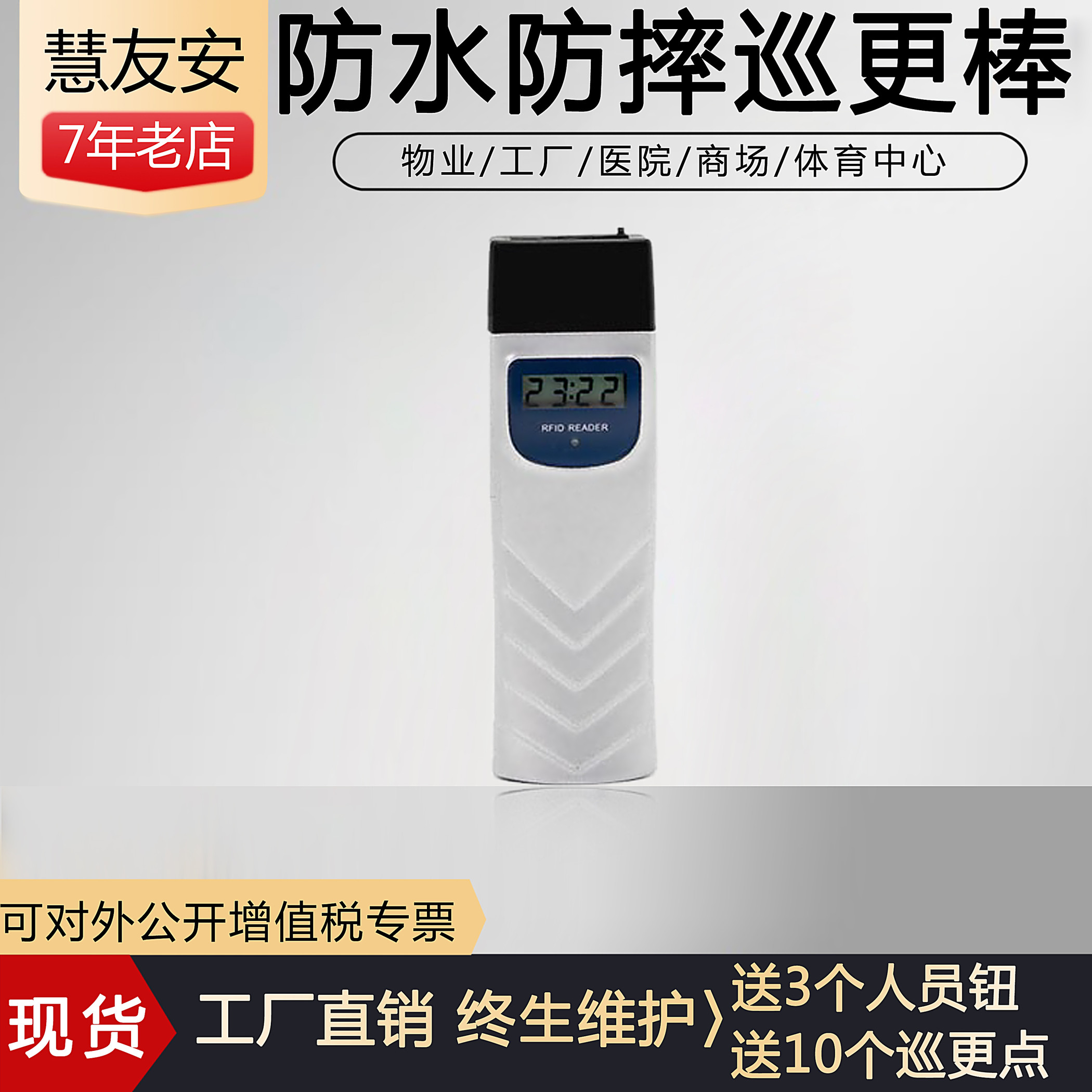 慧友安保安电子巡更机巡检系统巡逻棒打点器地址钮巡更棒巡检器