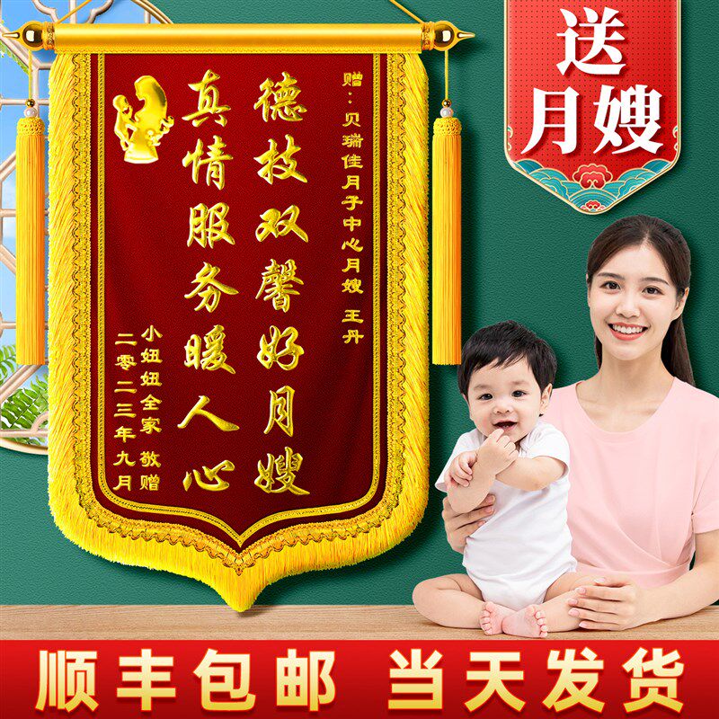 锦旗送月嫂月子中心感谢服务赠送会所产后护理康复助产师育儿嫂催