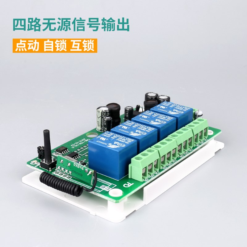 拓安达四路无线学习型遥控关 遥控模组 控制模式自由切换