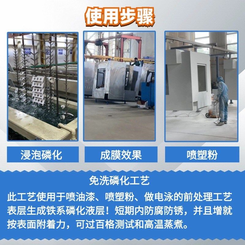 防锈剂六合一磷化液除锈防锈磷化钝化液喷涂前处理工艺工厂直销,基础建材,铁锈转化剂,淘宝优惠券,粉丝福利购,淘宝优惠卷