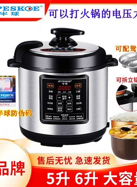 eoe半球 家用全自动鸳鸯电压力锅钢胆L智能电高压锅LL