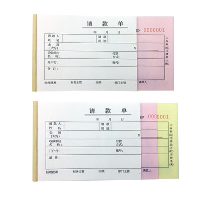 正规请款单多多凭证用款费用货款申付款请单无碳复写凭单报销定制