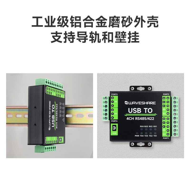 微雪 隔离型串口通信扩展转转换器