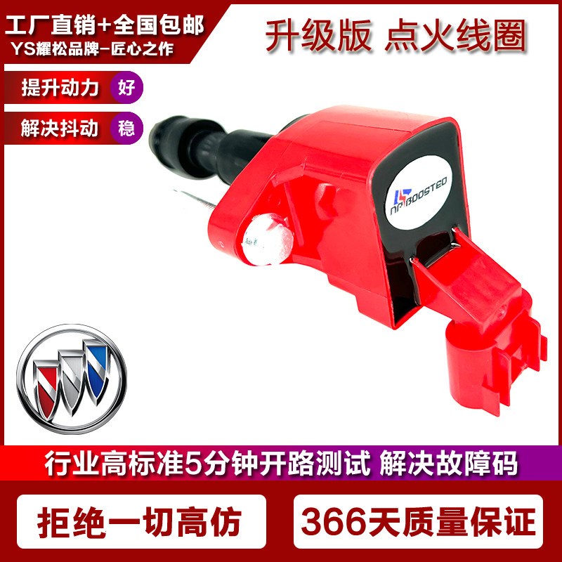 适配别君威君越陆尊科帕奇迈锐宝压包点火线圈