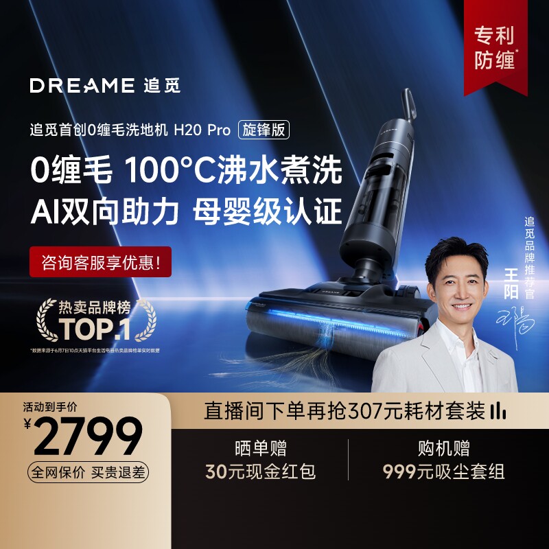 沸水煮洗追觅母婴级缠毛洗地吸洗拖一体旋锋