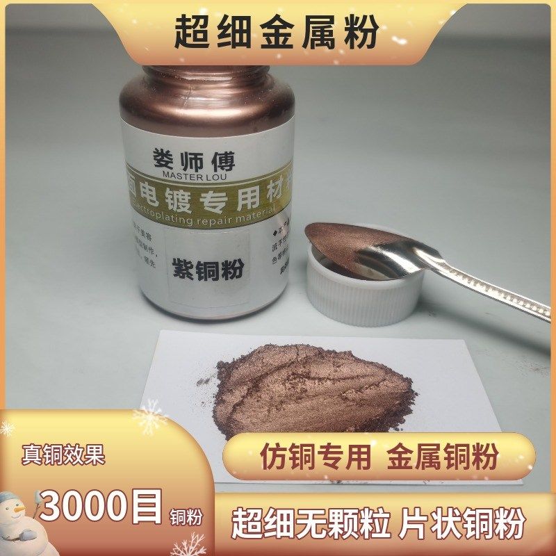 铜门修复材料铜金粉 青铜 黄铜金 紫铜粉 古铜漆 红铜漆 仿铜漆