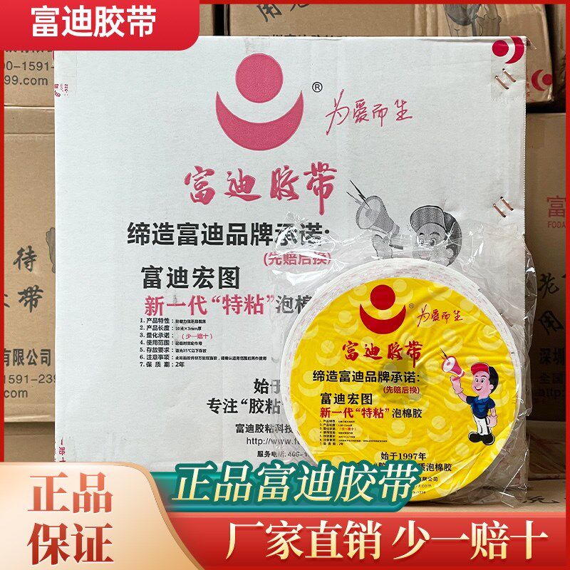 富迪泡面胶粘度强力固定胶带绵胶两面粘胶泡沫胶带