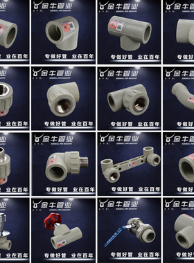 武汉金牛管业灰色家装分冷热水管牛角内丝弯头热熔接头