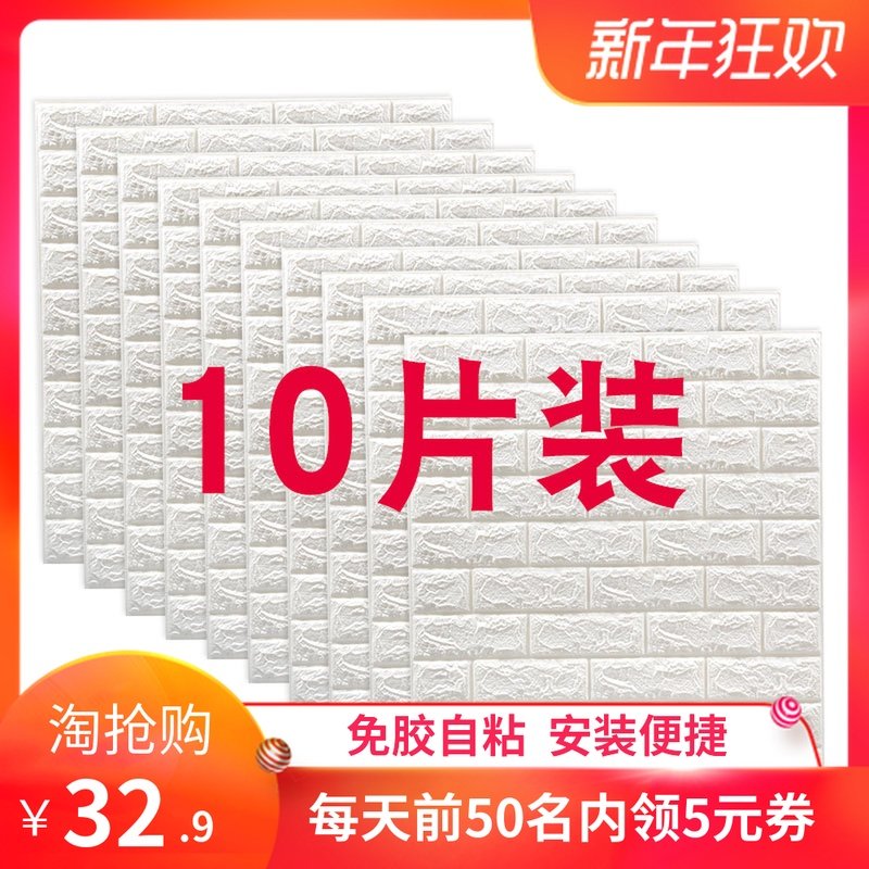 立体墙砖纹自粘墙防水卧室客厅电视背景饰温馨壁防撞