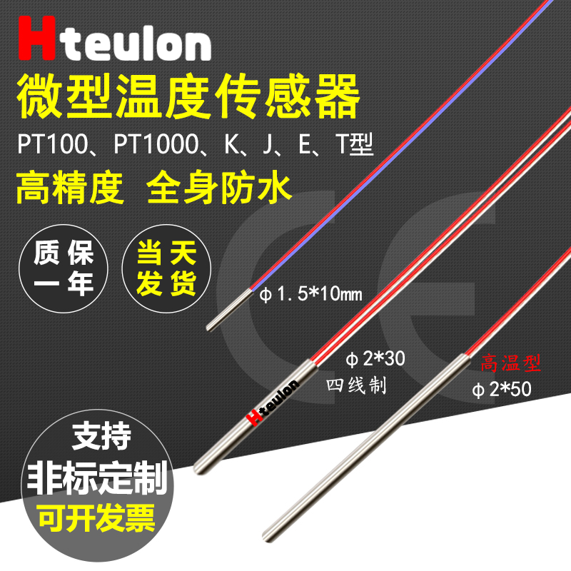 耐高温探头式测温线 PT100温度传感器精密铂热电阻热电偶防水耐腐