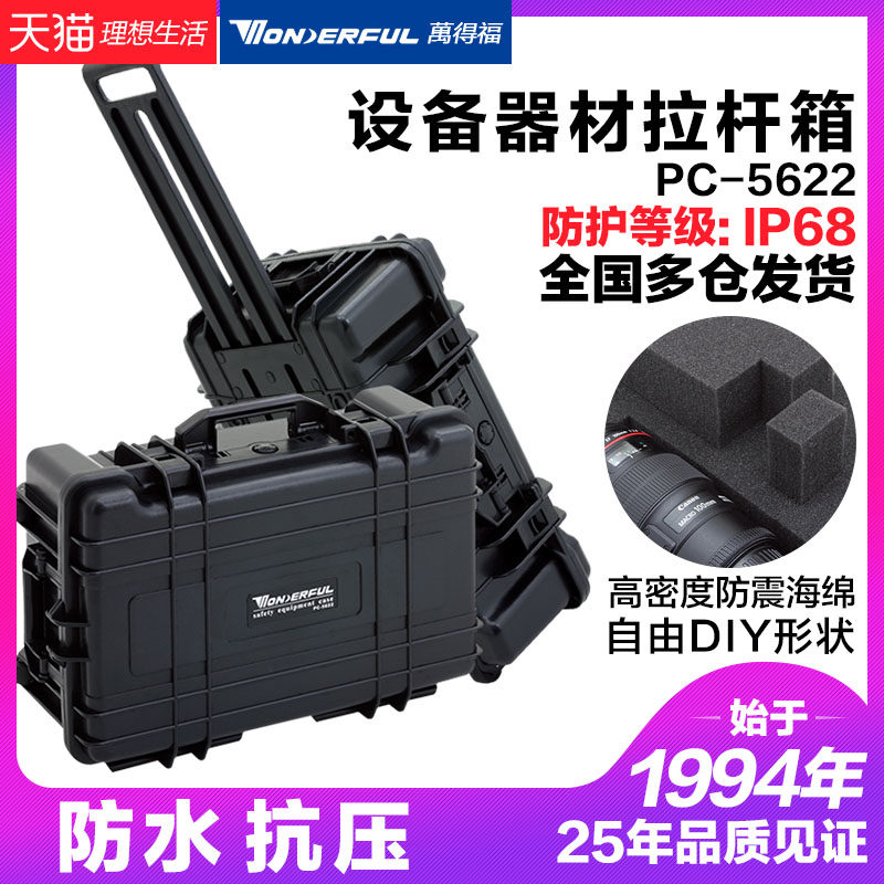 万得福防潮箱单反相镜箱器材箱万德福安全防护箱干燥箱密封防水防