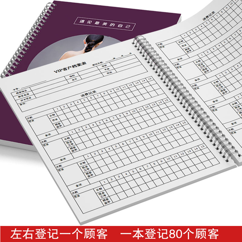 美容院顾客护理档案养生馆客户卡次数疗程项目记录本消费登记表