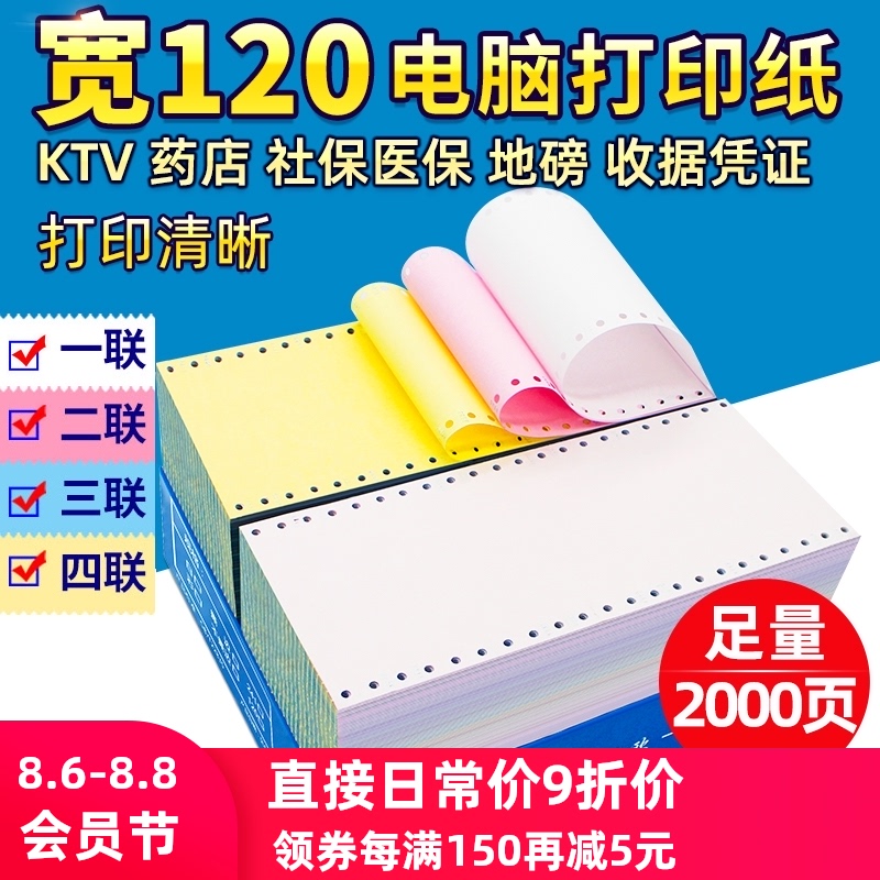 海之欧mm针式电脑打印纸酒店医保地磅单列2二联三等分三联二等分