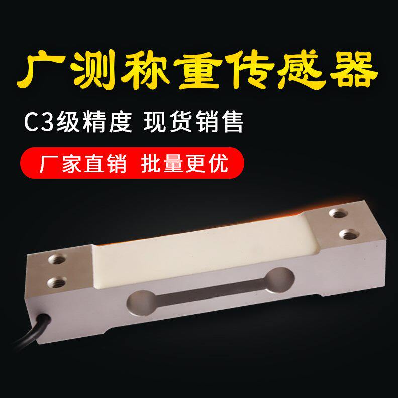 甄选广测YZC-1B 精度5公斤电子秤称重传感器 20kg 50