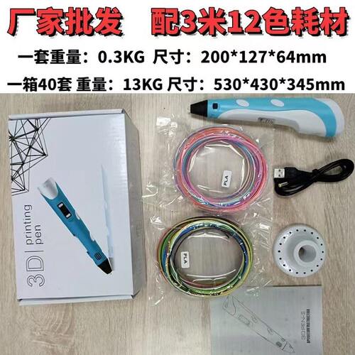 甄选跨境热销爆品 3D打印笔配3米12色耗材36米 3d pen 电商热销品