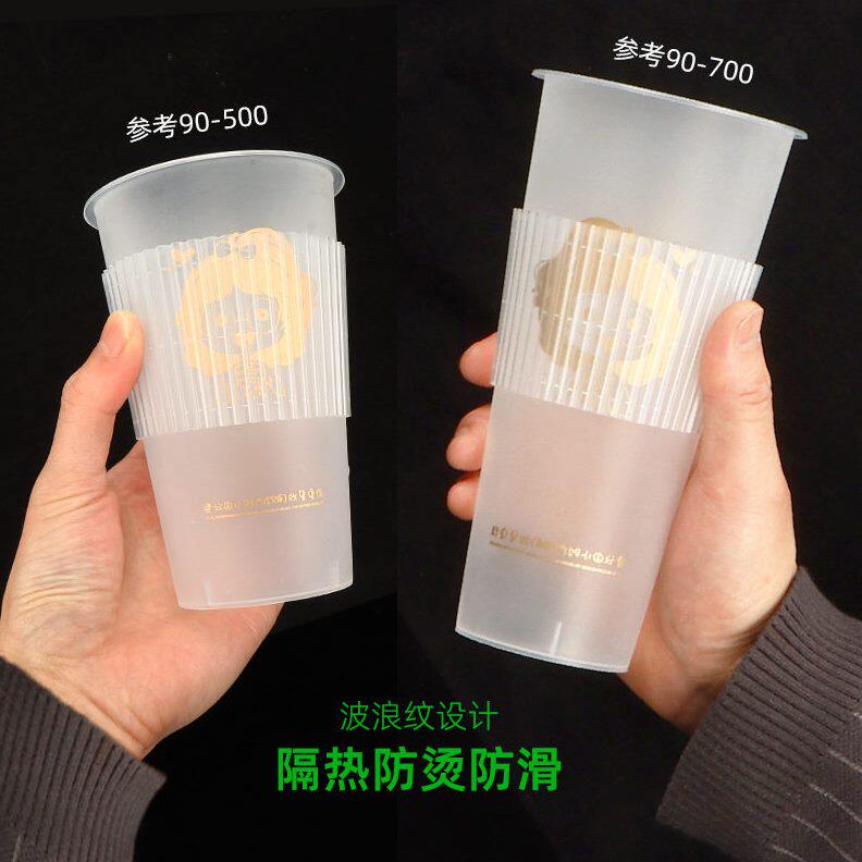 甄选一次性90口径咖啡奶茶注塑杯专用简约透明隔热防滑PP塑料杯套