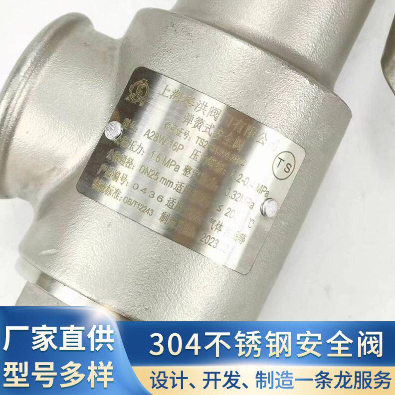 甄选304不锈钢全启式弹簧式安全阀A28W/H/Y-16P  蒸汽安全泄压阀