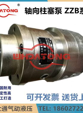 甄选宁晋中天 轴向柱塞泵2.5ZZB1 4ZZB2 8ZB 8/63 配CB-B80 CBJ-5