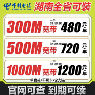 湖南电信全省宽带办理新装租房宽带上门安装千兆wifi网络无线宽带