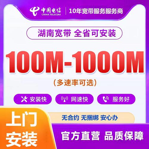湖南电信宽带办理单宽全国宽带光纤网络包年宽带新装免费上门安装