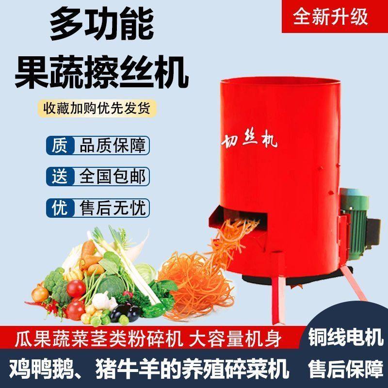 家用切丝机养殖擦丝机蔬菜瓜果饲料电动刨丝机碎菜机喂鸡鸭粉碎机,五金/工具,碎草机,淘宝优惠券,粉丝福利购,淘宝优惠卷