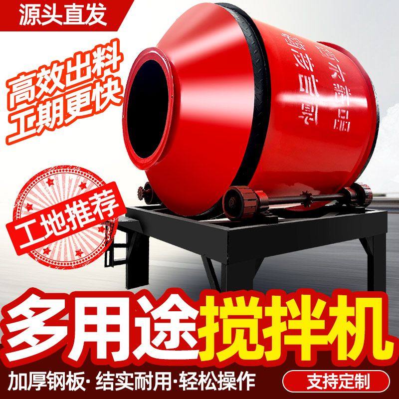 加厚滚筒式搅拌机适用工地家用建筑搅拌机水泥砂浆混凝土大功率,农机/农具/农膜,种子包衣机/搅拌机,淘宝优惠券,粉丝福利购,淘宝优惠卷