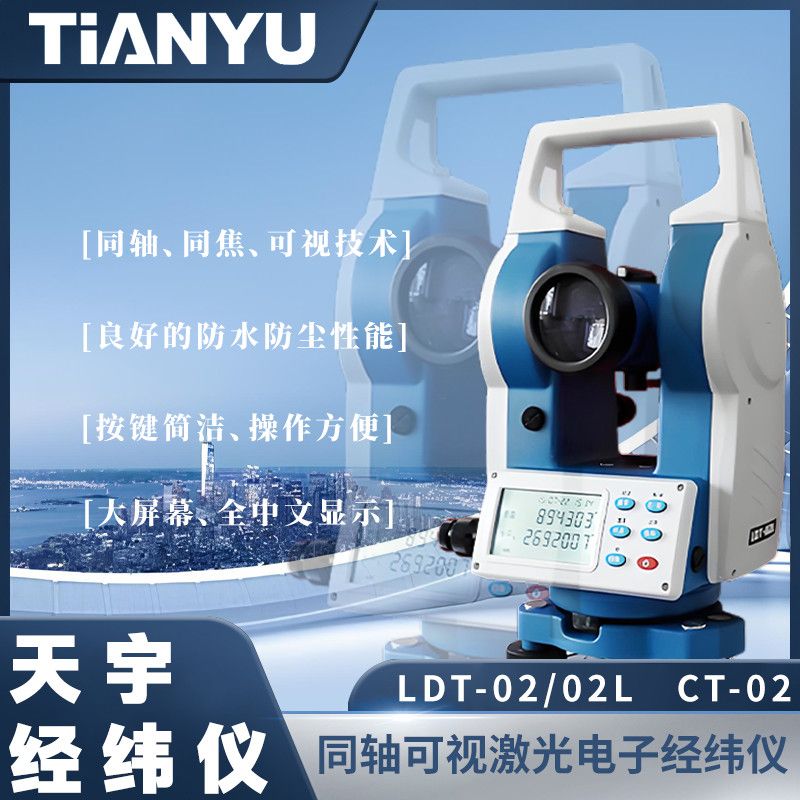 南方天宇LDT-02L双激光建